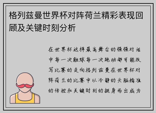 格列兹曼世界杯对阵荷兰精彩表现回顾及关键时刻分析