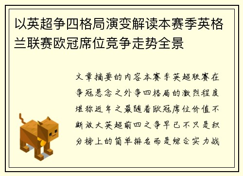 以英超争四格局演变解读本赛季英格兰联赛欧冠席位竞争走势全景