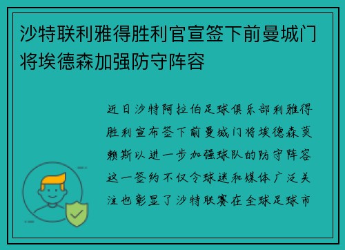 沙特联利雅得胜利官宣签下前曼城门将埃德森加强防守阵容
