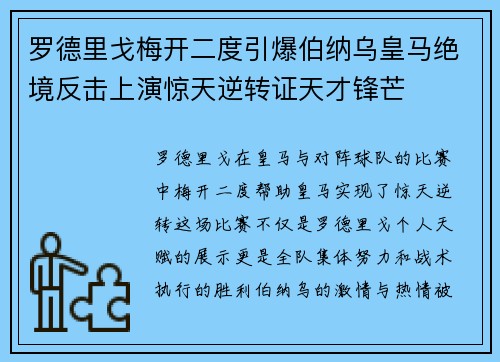 罗德里戈梅开二度引爆伯纳乌皇马绝境反击上演惊天逆转证天才锋芒